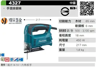 MAKITA 牧田 4327 手提線鋸機 線鋸機 可調速 曲線機 鋸木機 插電 【璟元五金】