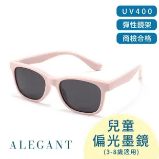 【ALEGANT】遊樂時尚3-8歲兒童專用輕量矽膠彈性太陽眼鏡(台灣品牌100% UV400偏光墨鏡)