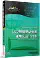 LED照明驅動電源模塊化設計技術（簡體書）