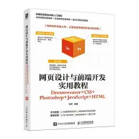 在飛比找Yahoo!奇摩拍賣優惠-網頁設計與前端開發實用教程（Dreamweaver+CSS+