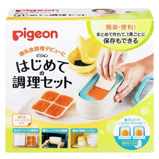 【樂森藥局】Pigeon 貝親 副食品調理器皿 離乳調理 副食品