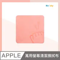 在飛比找PChome24h購物優惠-【Knocky原創】螢幕清潔 萬用擦拭布 粉色 輕鬆擦去指紋