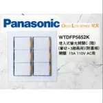 <電子發票> PANASONIC 國際牌 星光系列 六切 附蓋板 螢光開關 WTDFP5652K