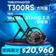 圖馬斯特 THRUSTMASTER T300RS GT力回饋方向盤 支援PS5/PS4/PC 可加購 賽車架 排檔