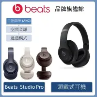 在飛比找蝦皮商城優惠-Beats Studio Pro 無線頭戴式耳機