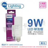 在飛比找momo購物網優惠-【Philips 飛利浦】6入 LED Stick 9W 3