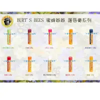 在飛比找蝦皮購物優惠-Burt's bees 蜜蜂爺爺 小蜜蜂 蜂蠟 潤唇膏 護唇