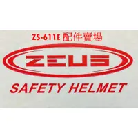 在飛比找蝦皮購物優惠-✔配件👍瑞獅 ZEUS ZS-611E zs611E zs 