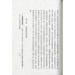 《三民書局》人事行政學02352