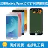 適用三星Galaxy j7 Pro 2017 j730 j730g j730f/ds/m顯示屏幕總成