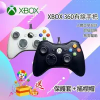 在飛比找樂天市場購物網優惠-臺灣現貨 Xbox360 手把 震動 Xbox one 有線