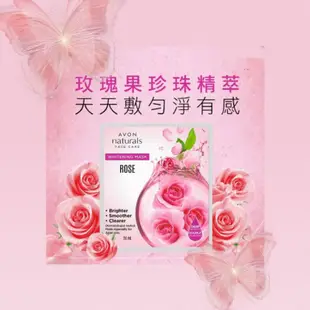 AVON雅芳玫瑰果珍珠精萃面膜