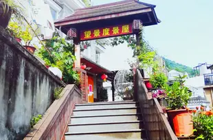 杭州望景度景屋精品客棧Wangjing Dujingwu Boutique Inn