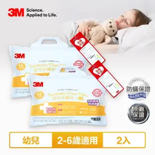 【3M】兒童防蹣枕心內含枕套2入-尺寸任選(枕頭 兒童枕 防蹣枕)