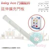 在飛比找蝦皮購物優惠-BabyAce 幼兒&寵物用水果拼圖安全門欄/護欄-側欄延伸