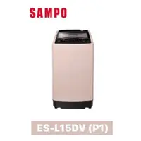 在飛比找蝦皮購物優惠-ES-L15DV (P1) SAMPO 聲寶 15KG 單槽