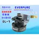 愛惠浦濾頭EverpureQL3淨水器.濾水器.過濾器另售S104、H104、BH2、4DC、H100、MC2貨號:6122【七星淨水】 個