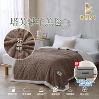 在飛比找PChome24h購物優惠-【BEST貝思特】韓系塔芙絨x羊羔暖暖被毯 焦糖棕(法蘭絨/