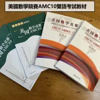 在飛比找蝦皮購物優惠-2023最新版美國數學競賽AMC10 雙語考試教材AMC12