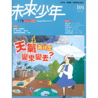 在飛比找蝦皮商城優惠-天下文化/未來少年訂閱一年12期/台灣英文雜誌社