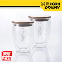 在飛比找PChome24h購物優惠-【CookPower 鍋寶】雙層玻璃咖啡杯雙杯組350ml(