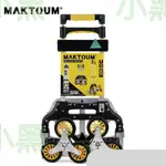 小黑#MAKTOUM 六輪爬樓梯手拉車折疊便攜小拖車家用買菜購物車