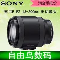 在飛比找露天拍賣優惠-索尼 E PZ 18-200mm 電動變焦鏡頭 專業婚慶攝像