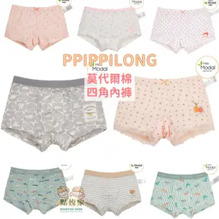 【ppippilong】韓國 兒童內褲 莫代爾棉 四角內褲 男童 女童 四角褲 正品 多款可選 PPI009