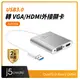 j5create JUA360 USB 3.0 to VGA/HDMI雙輸出外接顯卡 雙螢幕轉接器