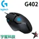 Logitech羅技 G402 高速追蹤遊戲滑鼠 電競滑鼠