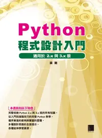 在飛比找樂天kobo電子書優惠-Python程式設計入門 - Ebook