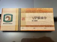 在飛比找Yahoo!奇摩拍賣優惠-漢諾威馬術俱樂部VIP騎乘券