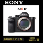 【台南 晶豪野】SONY A7R IV (平輸) 單機身 A7R4 A7RM4 相機 實體店面 高雄 晶豪泰 專業攝影