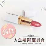 《現貨+預購》💗 人魚姬口紅唇膏【IVY精選&IPN】C001