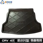 [一吉] CRV 4代 防水托盤 / EVA材質 / 適用於 CRV4防水托盤 CRV4後車廂墊 CRV4代 置物墊