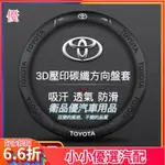 小紅書 汽配 豐田 TOYOTA 方向盤皮套 轉向套WISH RAV4 VIOS ALTIS CAMRY YAR