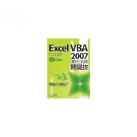 在飛比找momo購物網優惠-Excel VBA 2007實例演練關鍵技