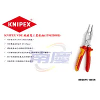 在飛比找蝦皮購物優惠-南慶五金 KNIPEX K牌 1396200SB VDE絕緣