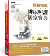 在飛比找三民網路書店優惠-脊髓損傷排尿照護居家寶典