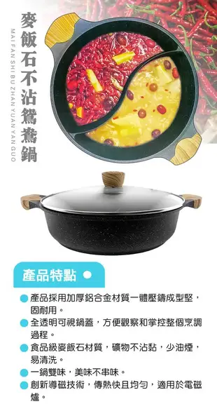KIYODO麥飯石不沾鴛鴦鍋-32cm