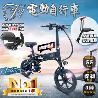 在飛比找生活市集優惠-【FIIDO】F1電動摺疊腳踏車 55公里/110公里版 (