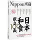 日本和食献立100品：Nippon所藏日語嚴選講座（1書1MP3）【金石堂】