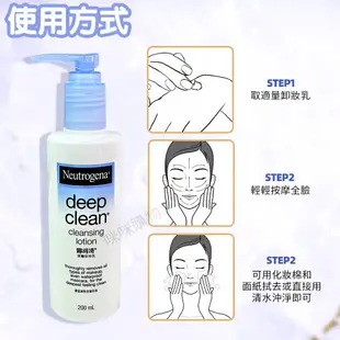 露得清卸妝乳 200ml 深層卸妝乳 露得清 Neutrogena 卸妝乳 卸妝 眼唇卸妝 彩妝卸妝 卸妝凝露 咪咪購物