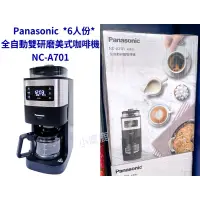 在飛比找蝦皮購物優惠-【小麋鹿】Panasonic 6人份 全自動雙研磨美式咖啡機