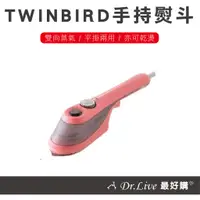 在飛比找蝦皮購物優惠-【最好購】現貨附發票~TWINBIRD 雙鳥 手持式 陶瓷 