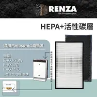 在飛比找PChome24h購物優惠-RENZA濾網 適用Panasonic國際牌 F-VXP70