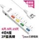 【太順電業】TS-244AS 充電組 拉環扁插 轉向插頭 4切4座2P 延長線 6尺、9尺、15尺任選