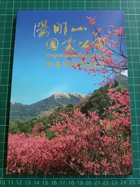 在飛比找Yahoo!奇摩拍賣優惠-TB223 陽明山山國家公園套幣 全新 新台幣硬幣組合 品相