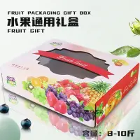 在飛比找蝦皮購物優惠-【現貨】【水果包裝盒】5斤裝水果精美禮盒 10斤桃子李子葡萄