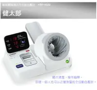 在飛比找樂天市場購物網優惠-歐姆龍 OMRON 醫用隧道式血壓計健太郎 HBP-9020